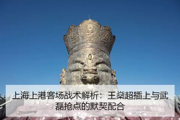 shang-hai-shang-gang-ke-chang-zhan-shu-jie-xi-wang-shen-chao-cha-shang-yu-wu-lei-qiang-dian-de-mo-qi-pei-he-2-793.jpg
