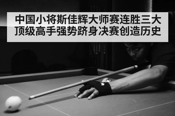 snooker match action