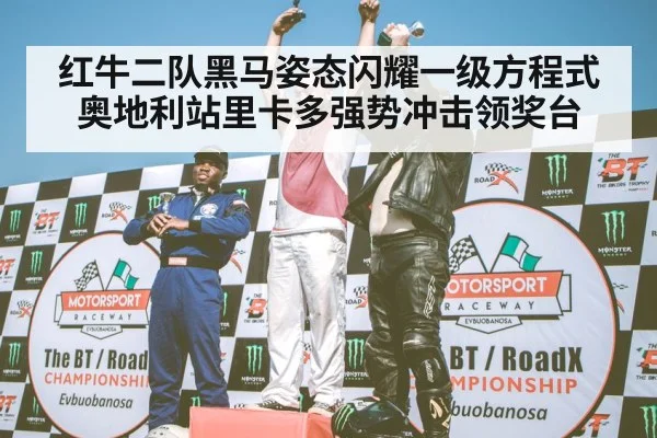 F1 podium celebration