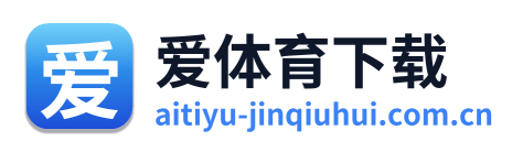 爱体育下载